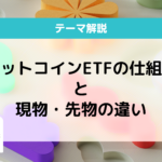 ビットコインETHとは