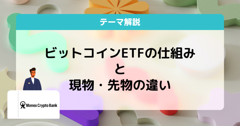 ビットコインETHとは