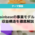 Coinbaseとは