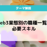 web3 採用