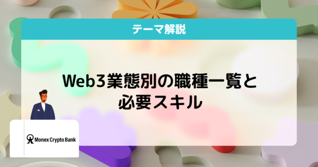 web3 採用