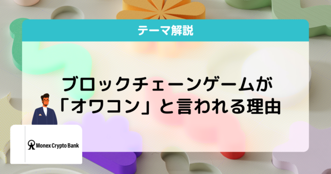 ブロックチェーンゲーム オワコン