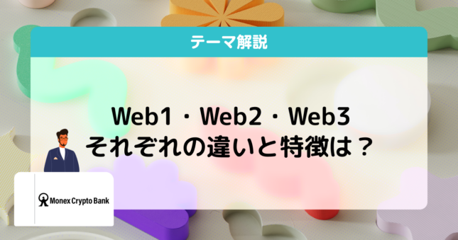 web2 web3 違い